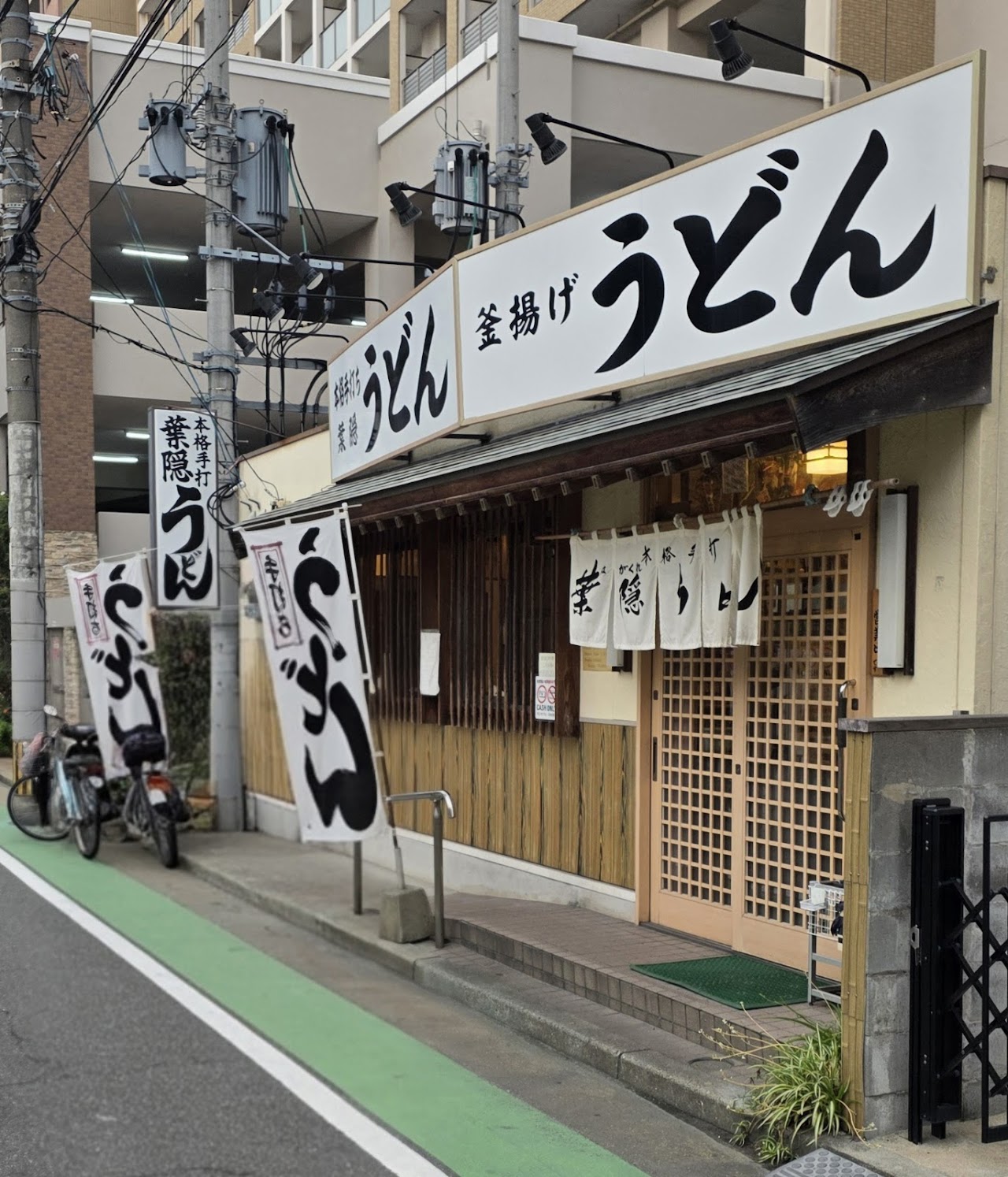 Verified best udon Fukuoka