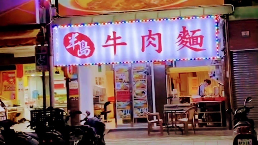 Bandao Beef Noodle - beef noodle soup taipei
