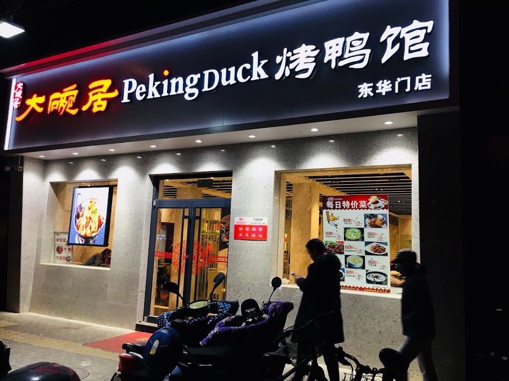 Beijing Dawanju Restaurant - kung pao chicken beijing