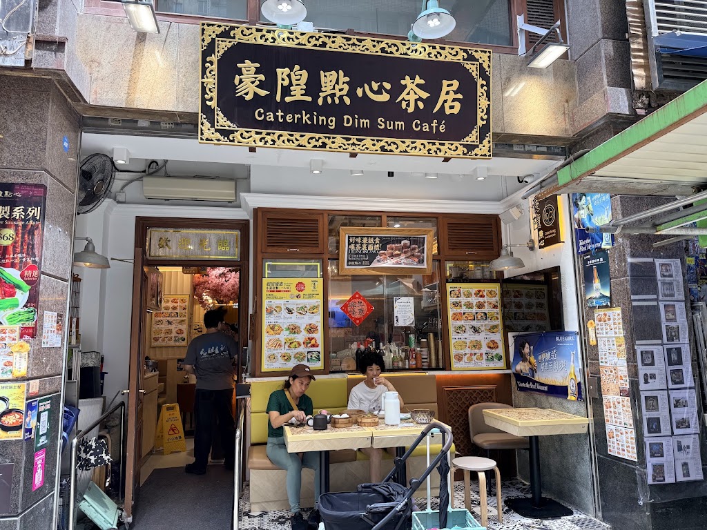 豪隍點心茶居 灣仔 Caterking Dim Sum Cafe - dim sum hong kong