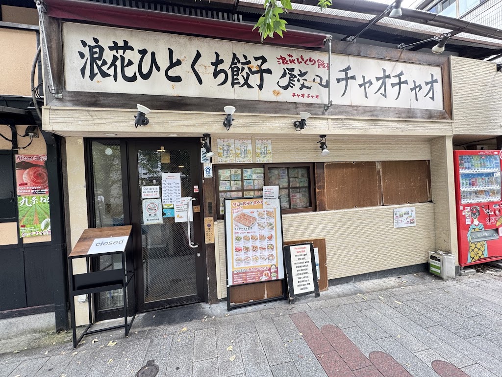 Chao Chao Gyoza - Sanjo Kiyamachi - gyoza Kyoto