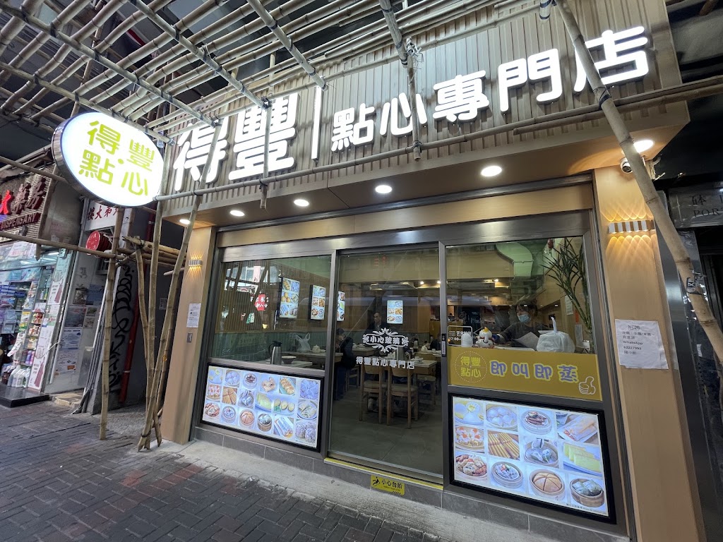 Defeng Dim Sum - dim sum hong kong