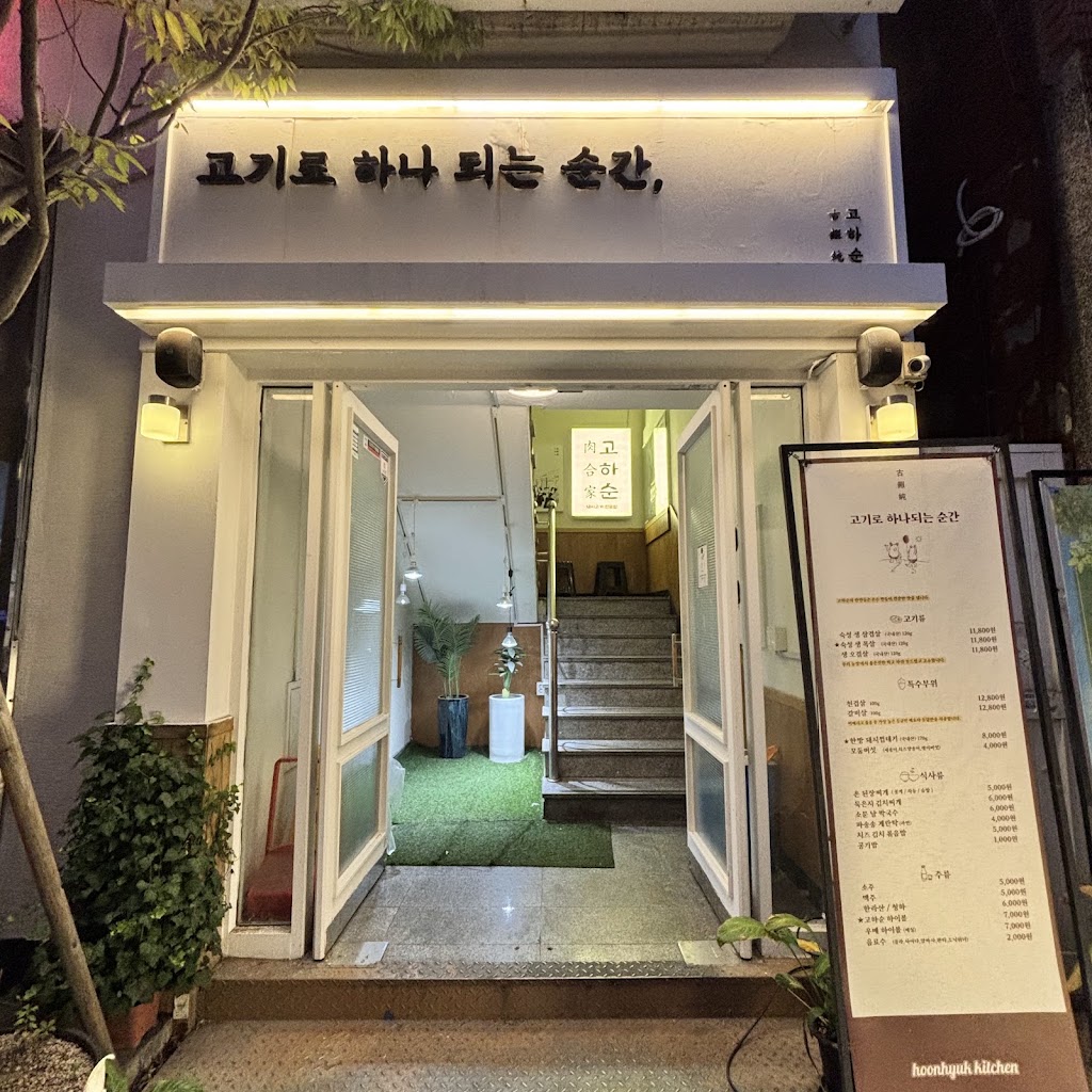 Gohasun - samgyeopsal busan