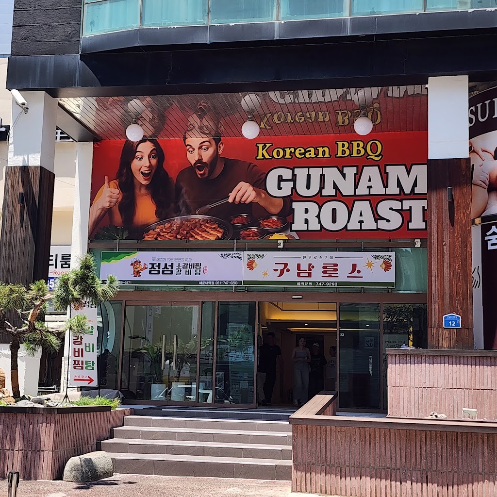 Gunamroast - samgyeopsal busan