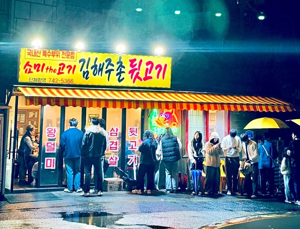 해운대 맛집 쇼미더고기 고기집 | Haeundae Korean bbq | Korean bbq restaurant | 海雲臺 烤肉店 | 美食 - korean bbq busan