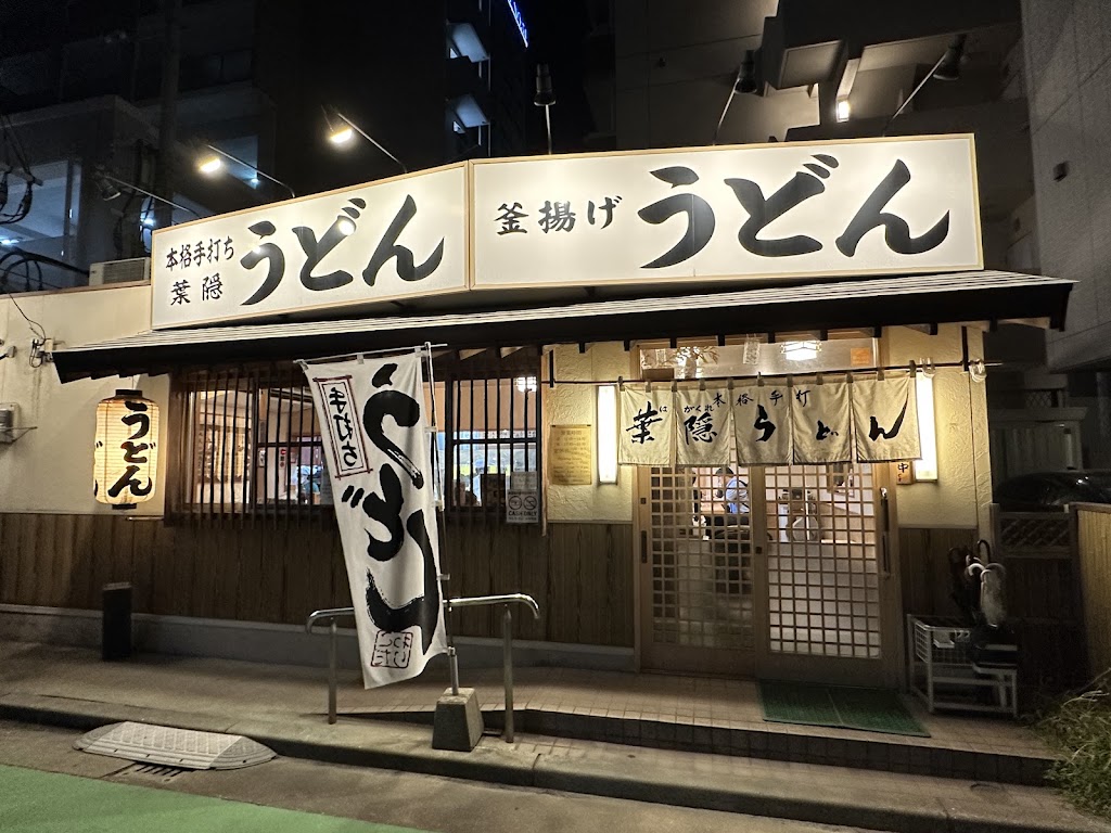 Hagakure Udon - udon fukuoka