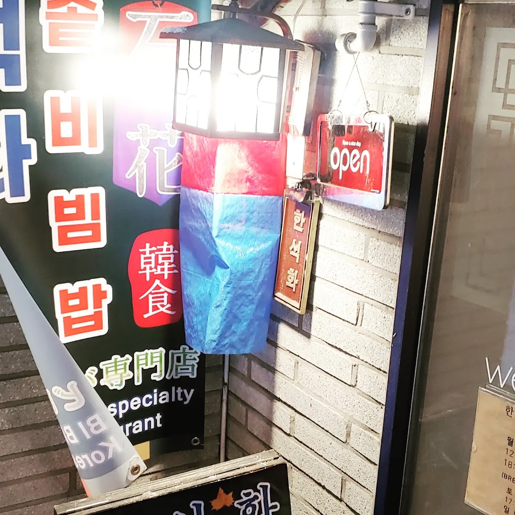 Hansukwha Bibimbap - bibimbap seoul