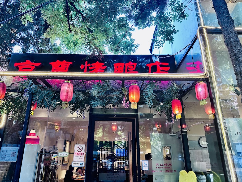 Jingzun Peking Duck Restaurant - peking duck chengdu
