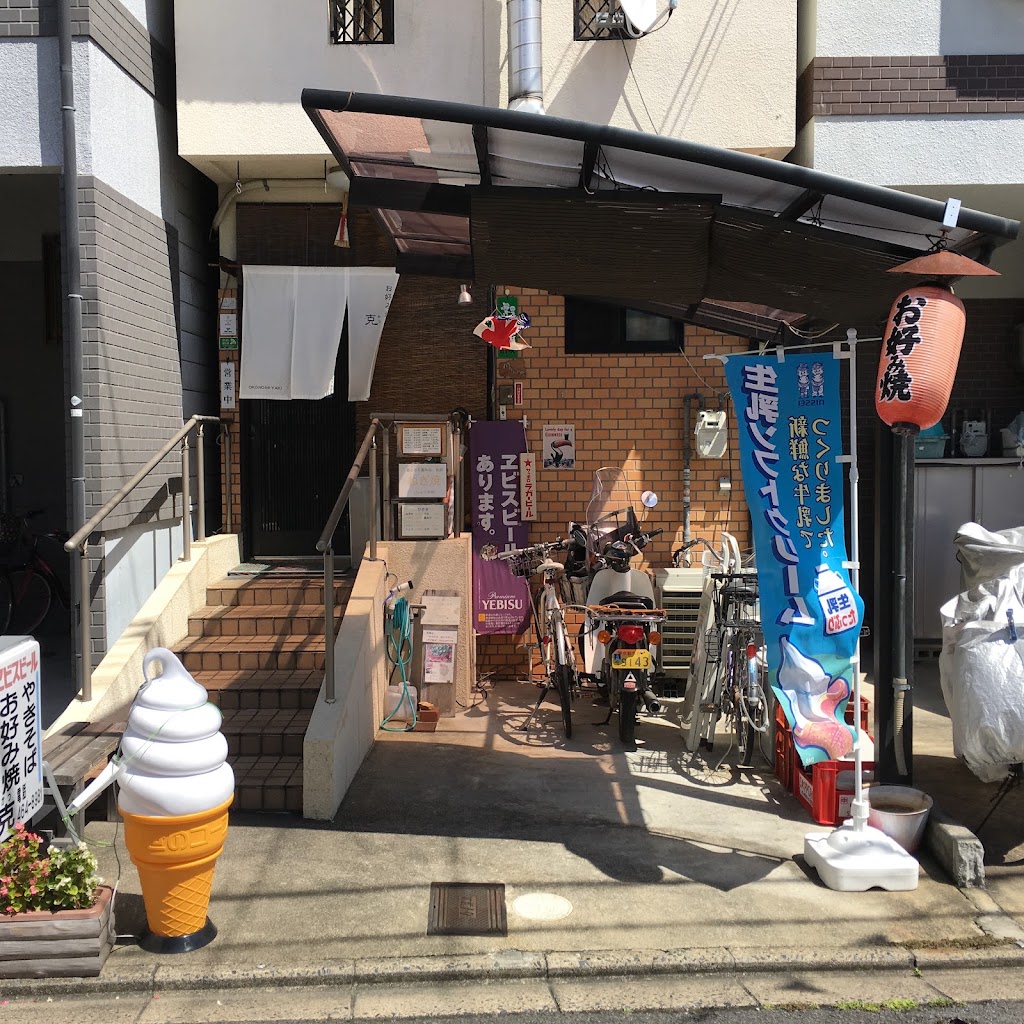 Katsu - okonomiyaki Kyoto