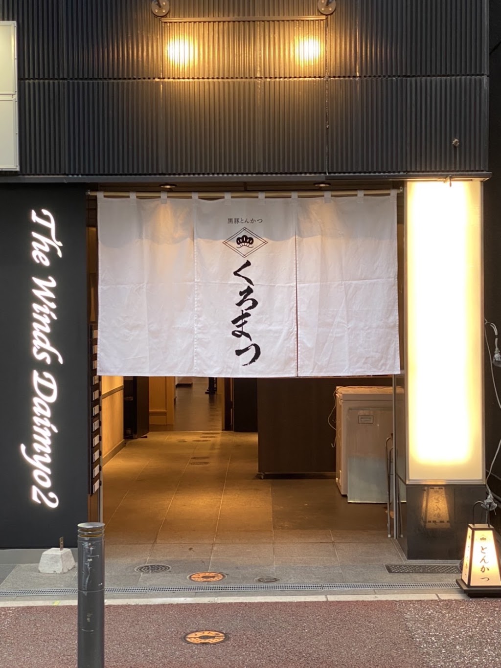 Kuromatsu Daimyo - katsu curry fukuoka