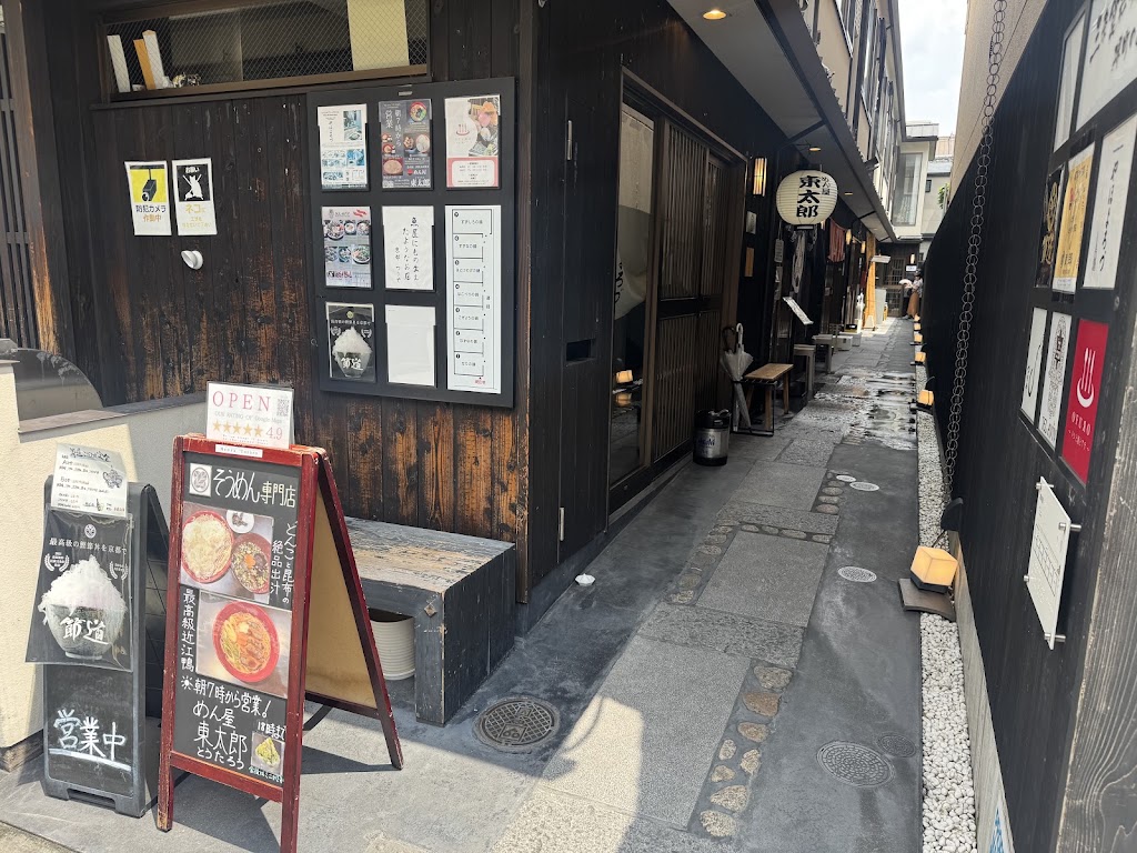 Menya Totaro - udon kyoto