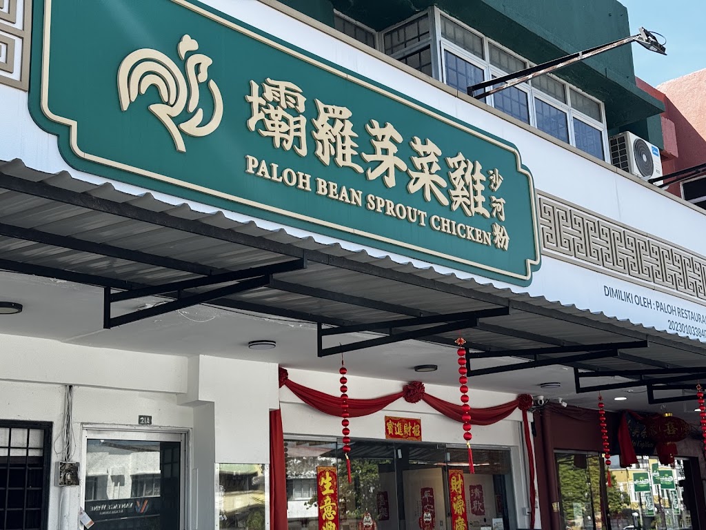 Paloh Bean Sprout Chicken 壩羅芽菜鸡 - best food in ipoh white coffee bean sprout chicken