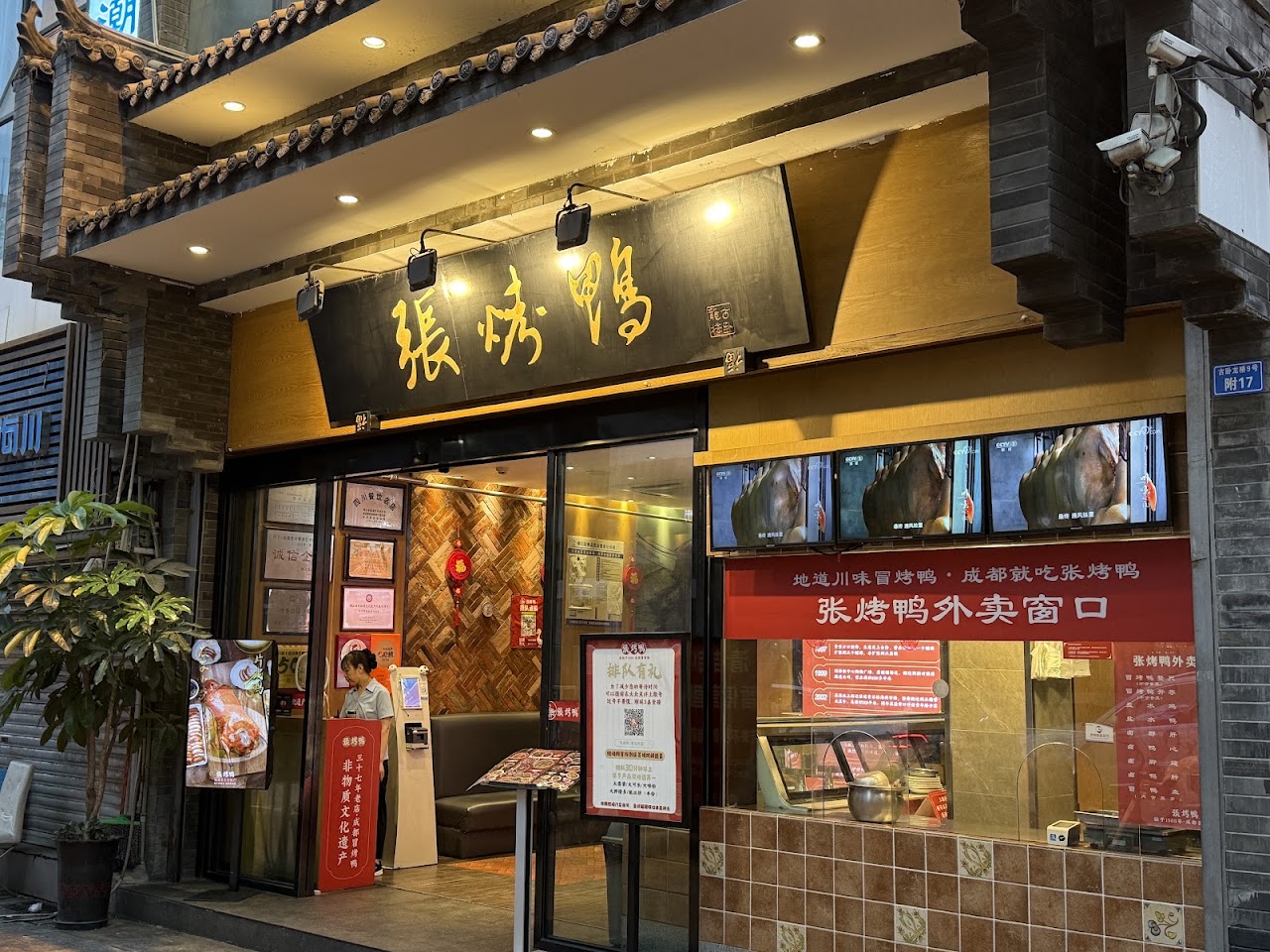 Verified best peking duck Chengdu