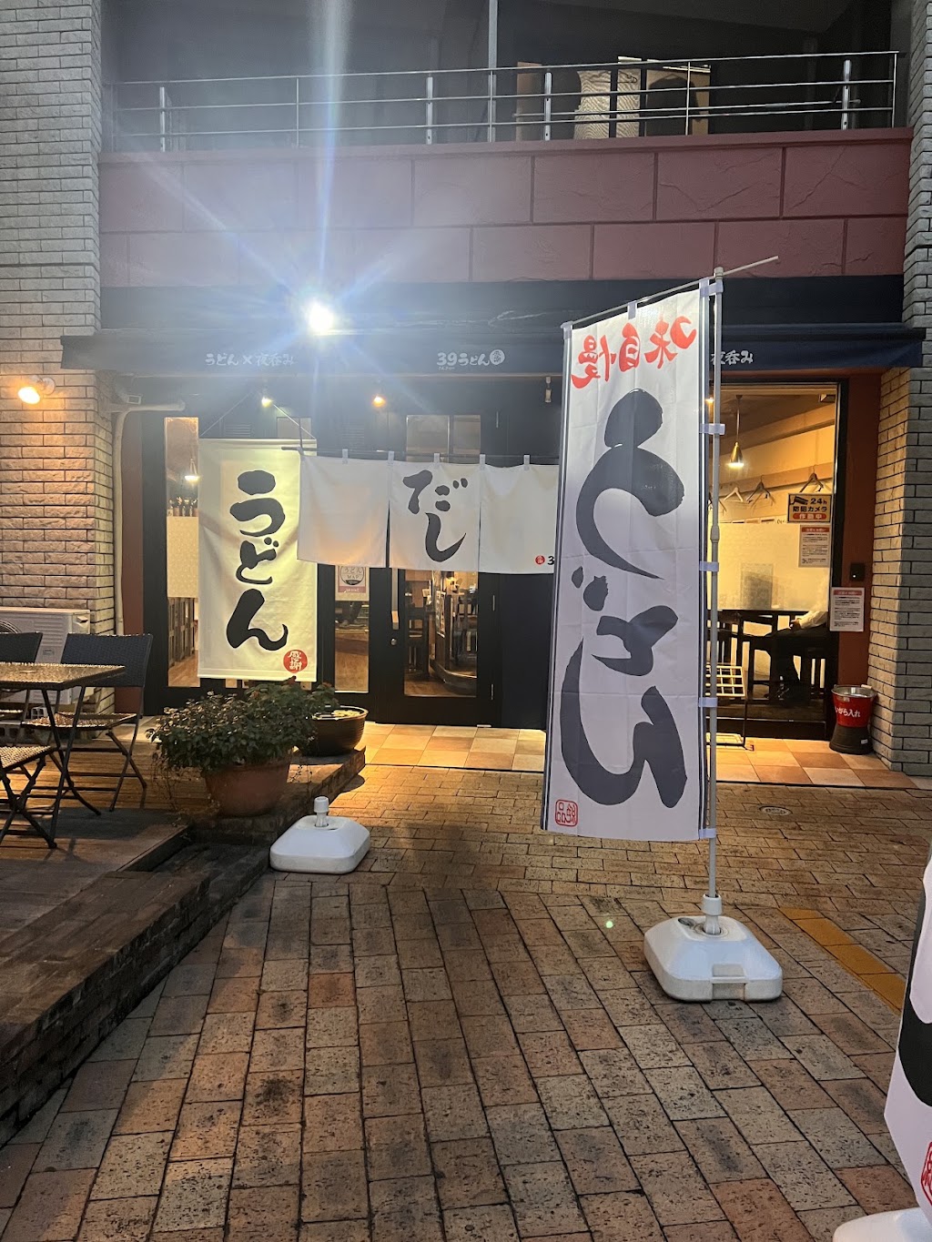 Sankyu Udon - udon fukuoka