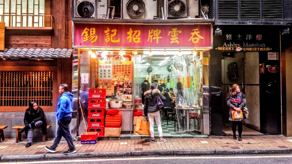 Shek Kee Wonton Noodles - wonton noodles hong kong