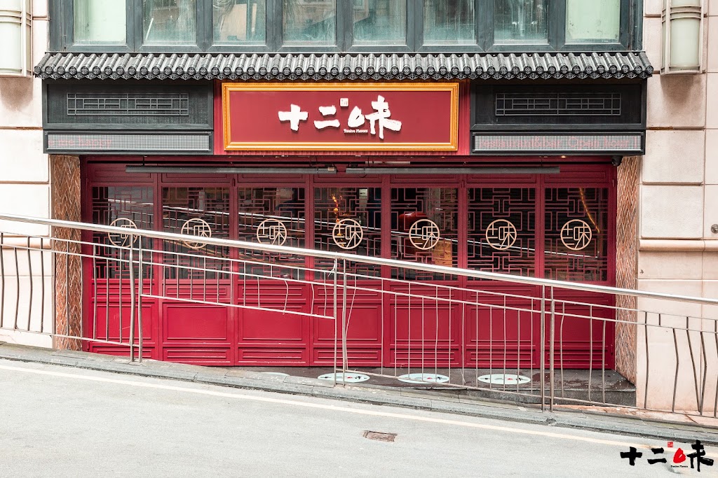 Twelve Flavors (Central) - mapo tofu hong kong