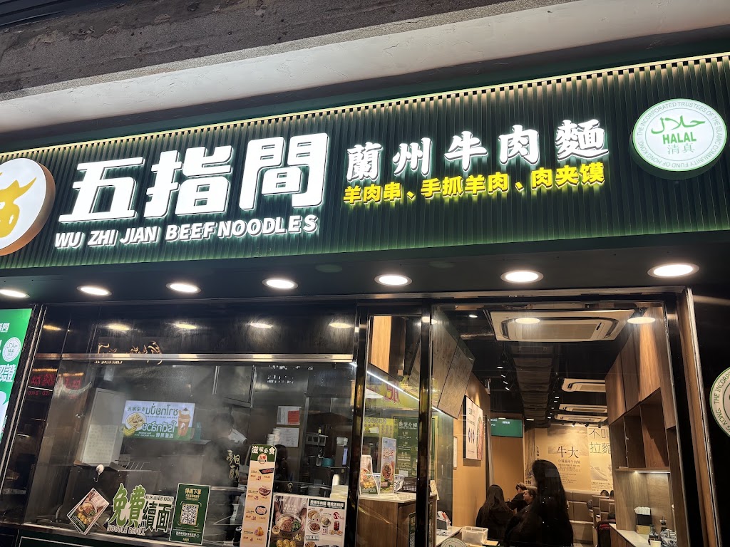 Wu Zhi Jian Beef Noodles - beef noodle soup hong kong
