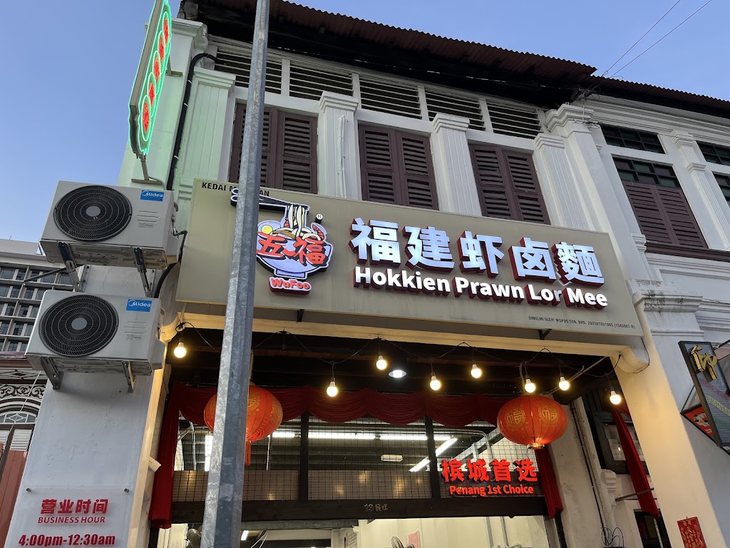 Wufoo Hokkien Prawn Noodle·Lor Mee - hokkien mee penang