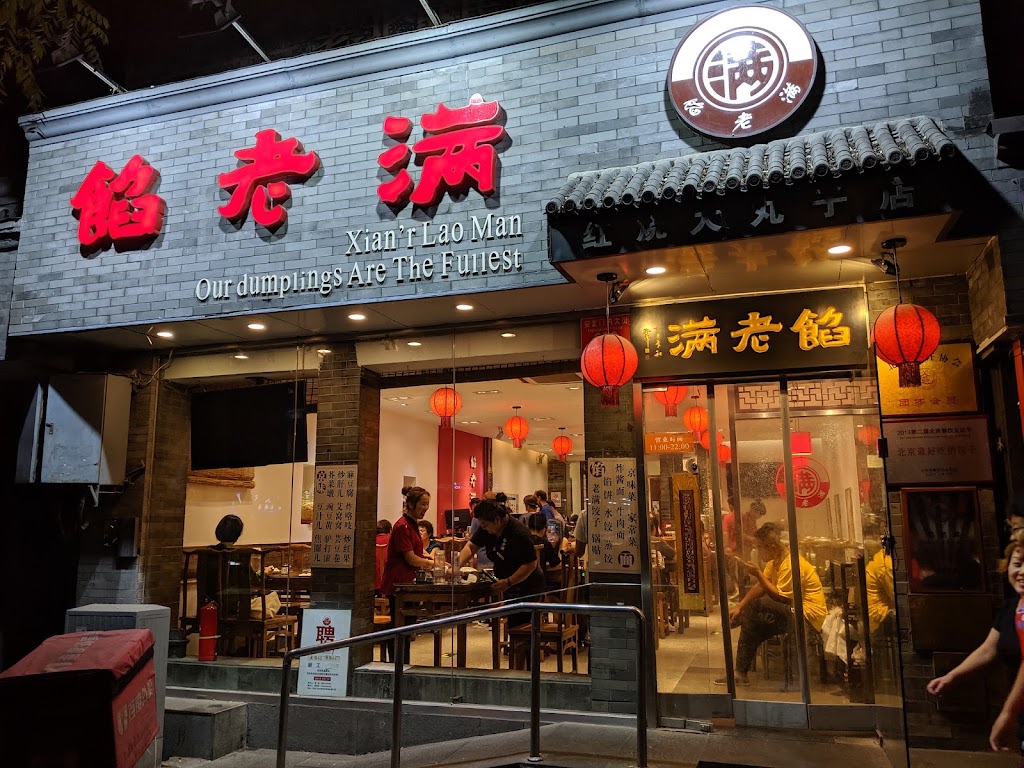 Xianlaoman Restaurant - xiaolongbao Beijing