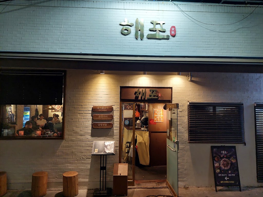 Haepo - bulgogi Seoul