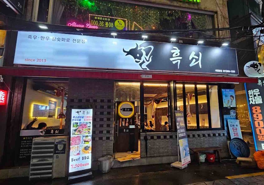 흑쇠 서면본점 | korean bbq | Beef Restaurant 釜山烤肉 | 釜山美食 | 釜山焼肉 | 釜山グルメ - bulgogi Busan