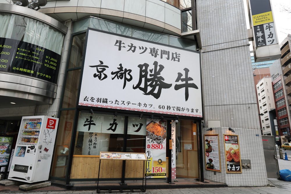 Best Tonkatsu in Tokyo — GYUKATSU Kyoto Katsugyu Shibuya Dogenzaka